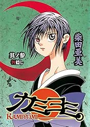 Amazon.co.jp: カミヨミ 15巻 (デジタル版Gファンタジーコミックス